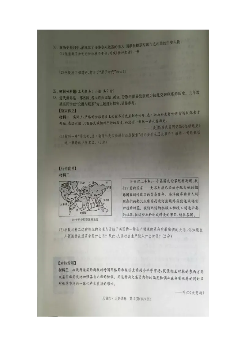 2016年江苏无锡历史试卷+答案(图片word版)_2026版初中金考卷&bull;45套中考试卷汇编系列合集_全国版中考真题(1)_各省市《历年中考真题》2013-2024(10)_历年中考真题（版本一，按科目划分）