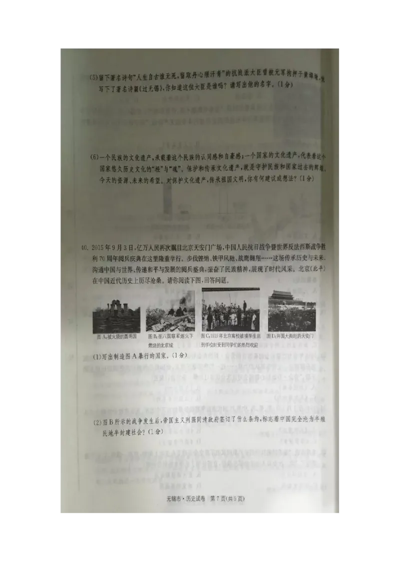 2016年江苏无锡历史试卷+答案(图片word版)_2026版初中金考卷&bull;45套中考试卷汇编系列合集_全国版中考真题(1)_各省市《历年中考真题》2013-2024(10)_历年中考真题（版本一，按科目划分）