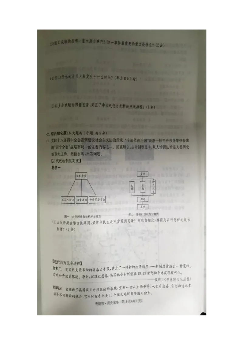 2016年江苏无锡历史试卷+答案(图片word版)_2026版初中金考卷&bull;45套中考试卷汇编系列合集_全国版中考真题(1)_各省市《历年中考真题》2013-2024(10)_历年中考真题（版本一，按科目划分）