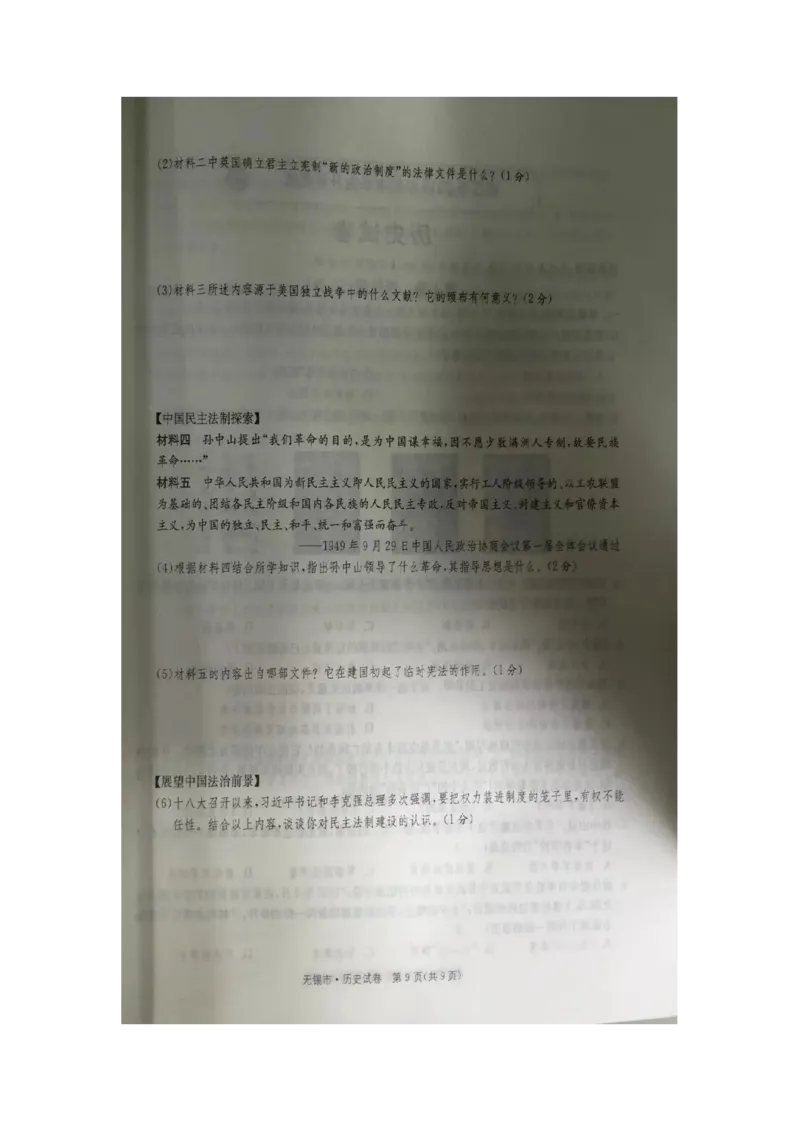 2016年江苏无锡历史试卷+答案(图片word版)_2026版初中金考卷&bull;45套中考试卷汇编系列合集_全国版中考真题(1)_各省市《历年中考真题》2013-2024(10)_历年中考真题（版本一，按科目划分）