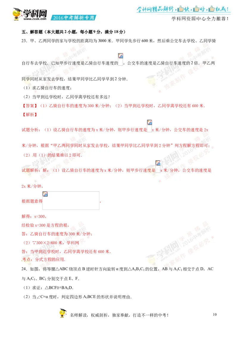 2016湖南娄底数学试卷+答案+解析(word整理版)_2026版初中金考卷&bull;45套中考试卷汇编系列合集_全国版中考真题(1)_各省市《历年中考真题》2013-2024(10)_历年中考真题（版本一，按科目划分）