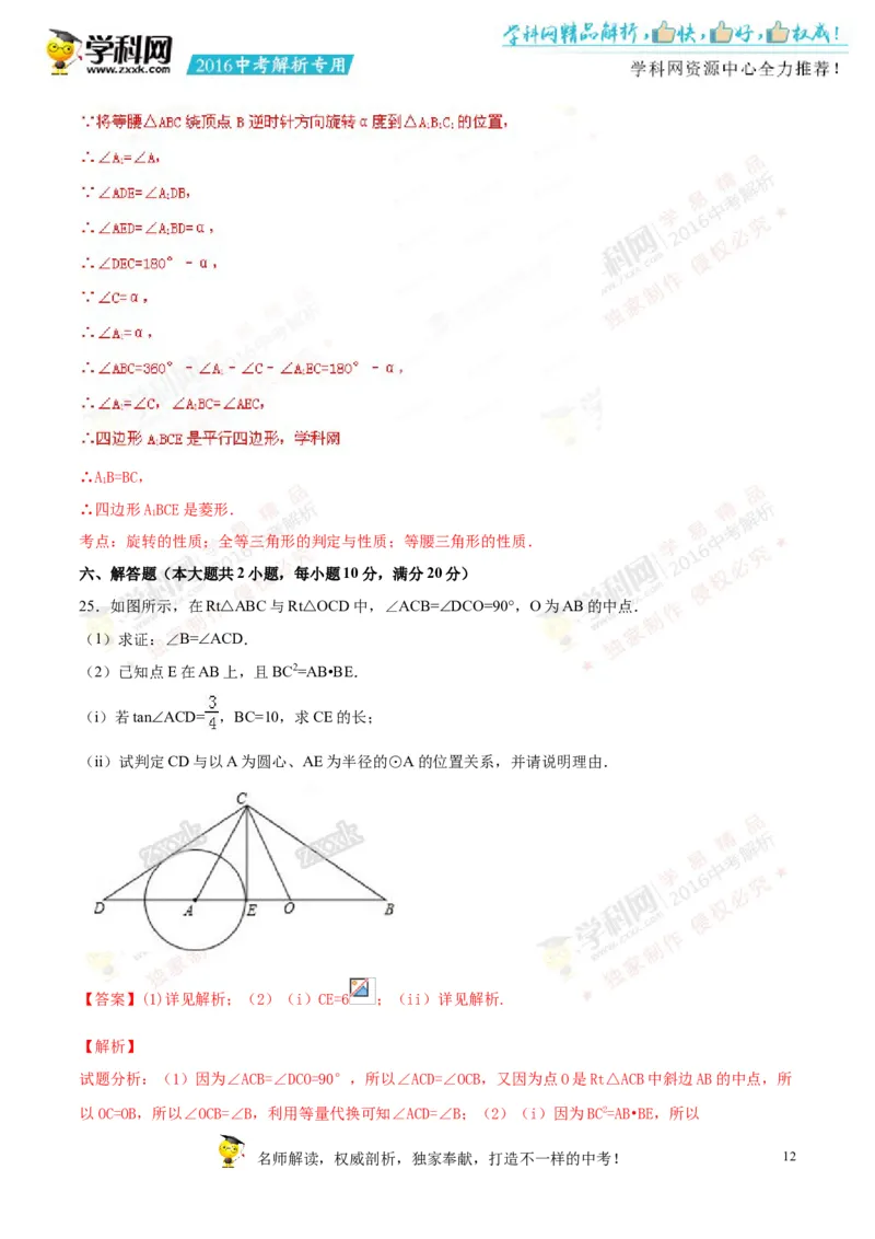 2016湖南娄底数学试卷+答案+解析(word整理版)_2026版初中金考卷&bull;45套中考试卷汇编系列合集_全国版中考真题(1)_各省市《历年中考真题》2013-2024(10)_历年中考真题（版本一，按科目划分）