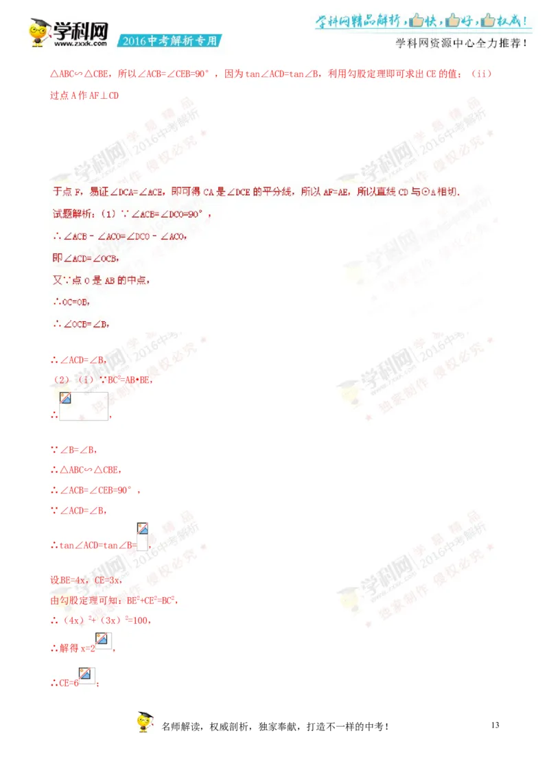 2016湖南娄底数学试卷+答案+解析(word整理版)_2026版初中金考卷&bull;45套中考试卷汇编系列合集_全国版中考真题(1)_各省市《历年中考真题》2013-2024(10)_历年中考真题（版本一，按科目划分）