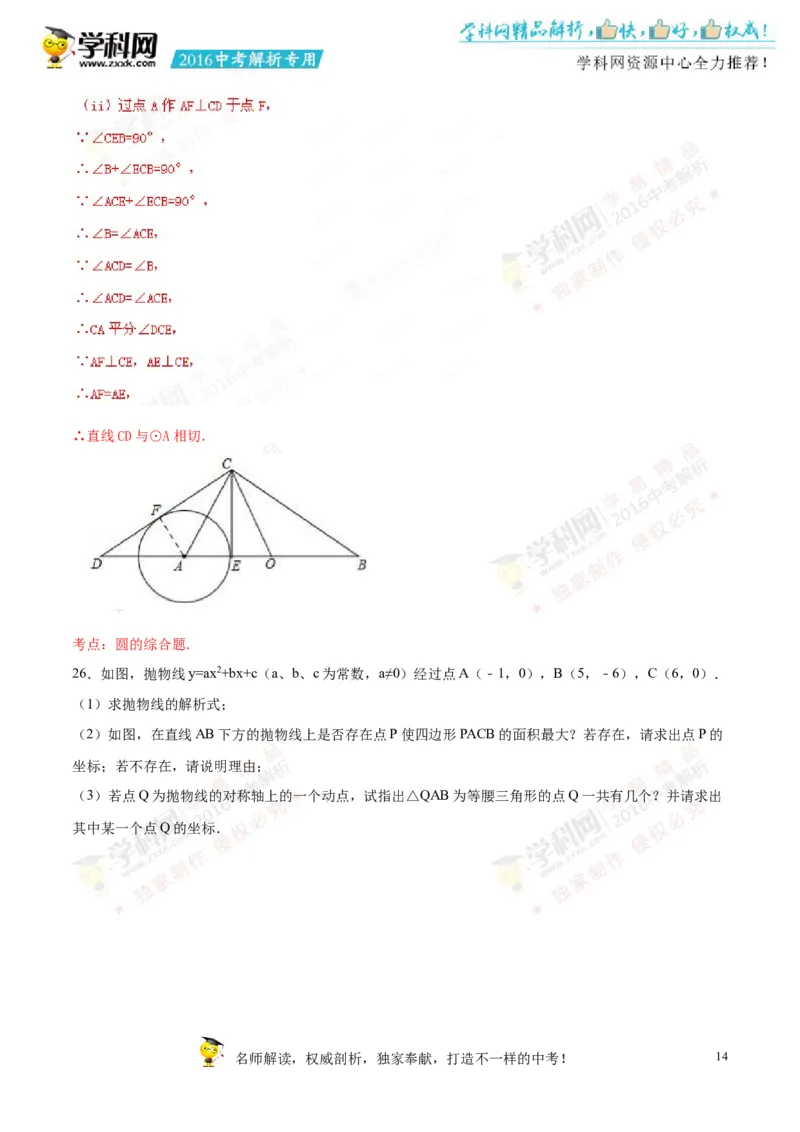 2016湖南娄底数学试卷+答案+解析(word整理版)_2026版初中金考卷&bull;45套中考试卷汇编系列合集_全国版中考真题(1)_各省市《历年中考真题》2013-2024(10)_历年中考真题（版本一，按科目划分）