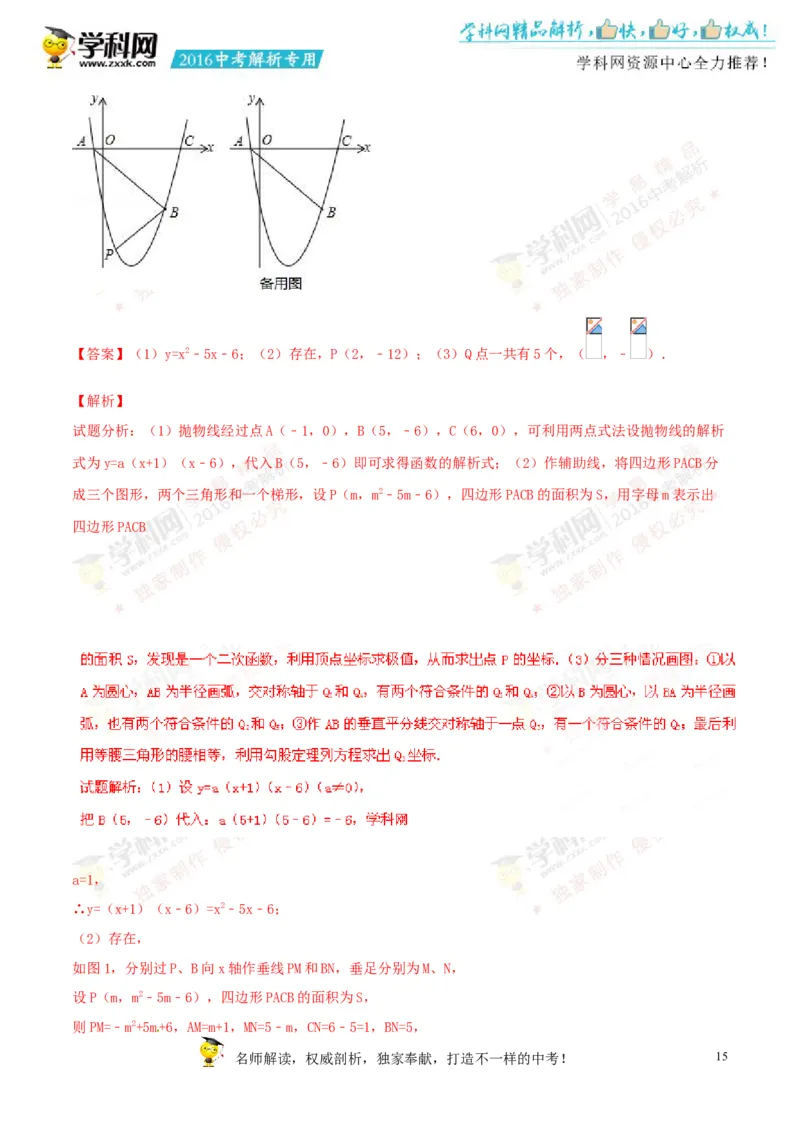 2016湖南娄底数学试卷+答案+解析(word整理版)_2026版初中金考卷&bull;45套中考试卷汇编系列合集_全国版中考真题(1)_各省市《历年中考真题》2013-2024(10)_历年中考真题（版本一，按科目划分）