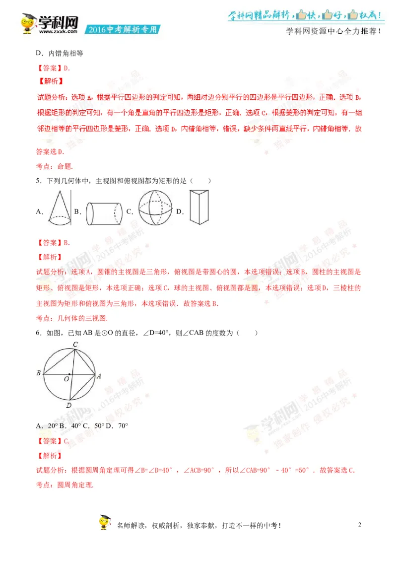 2016湖南娄底数学试卷+答案+解析(word整理版)_2026版初中金考卷&bull;45套中考试卷汇编系列合集_全国版中考真题(1)_各省市《历年中考真题》2013-2024(10)_历年中考真题（版本一，按科目划分）