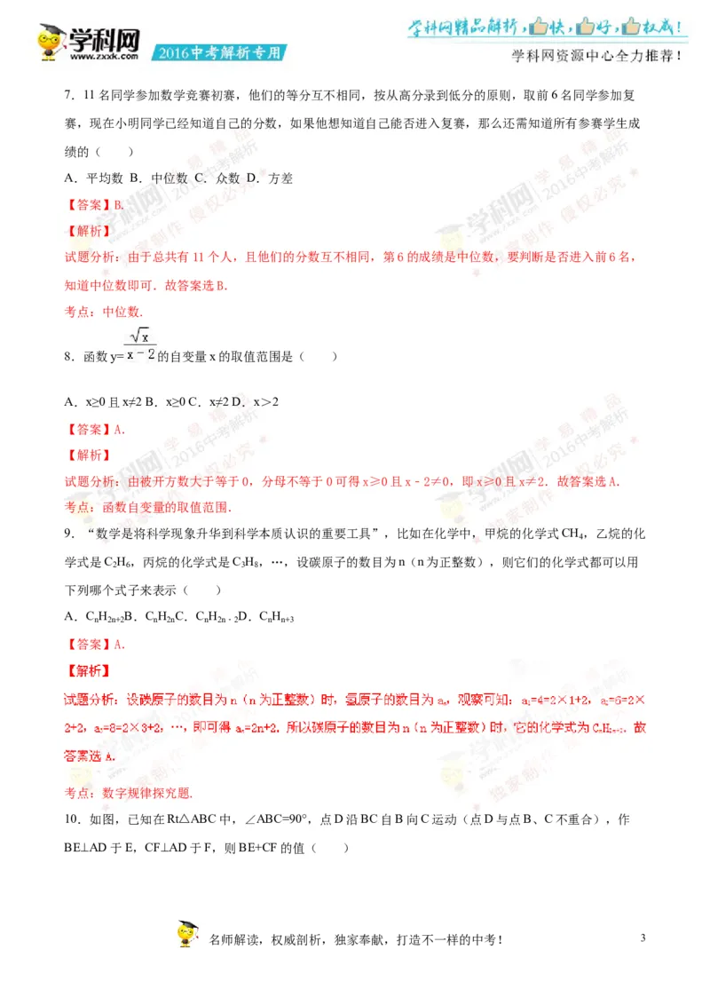 2016湖南娄底数学试卷+答案+解析(word整理版)_2026版初中金考卷&bull;45套中考试卷汇编系列合集_全国版中考真题(1)_各省市《历年中考真题》2013-2024(10)_历年中考真题（版本一，按科目划分）
