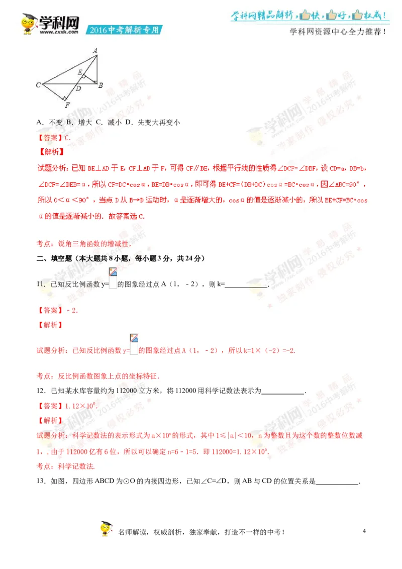 2016湖南娄底数学试卷+答案+解析(word整理版)_2026版初中金考卷&bull;45套中考试卷汇编系列合集_全国版中考真题(1)_各省市《历年中考真题》2013-2024(10)_历年中考真题（版本一，按科目划分）