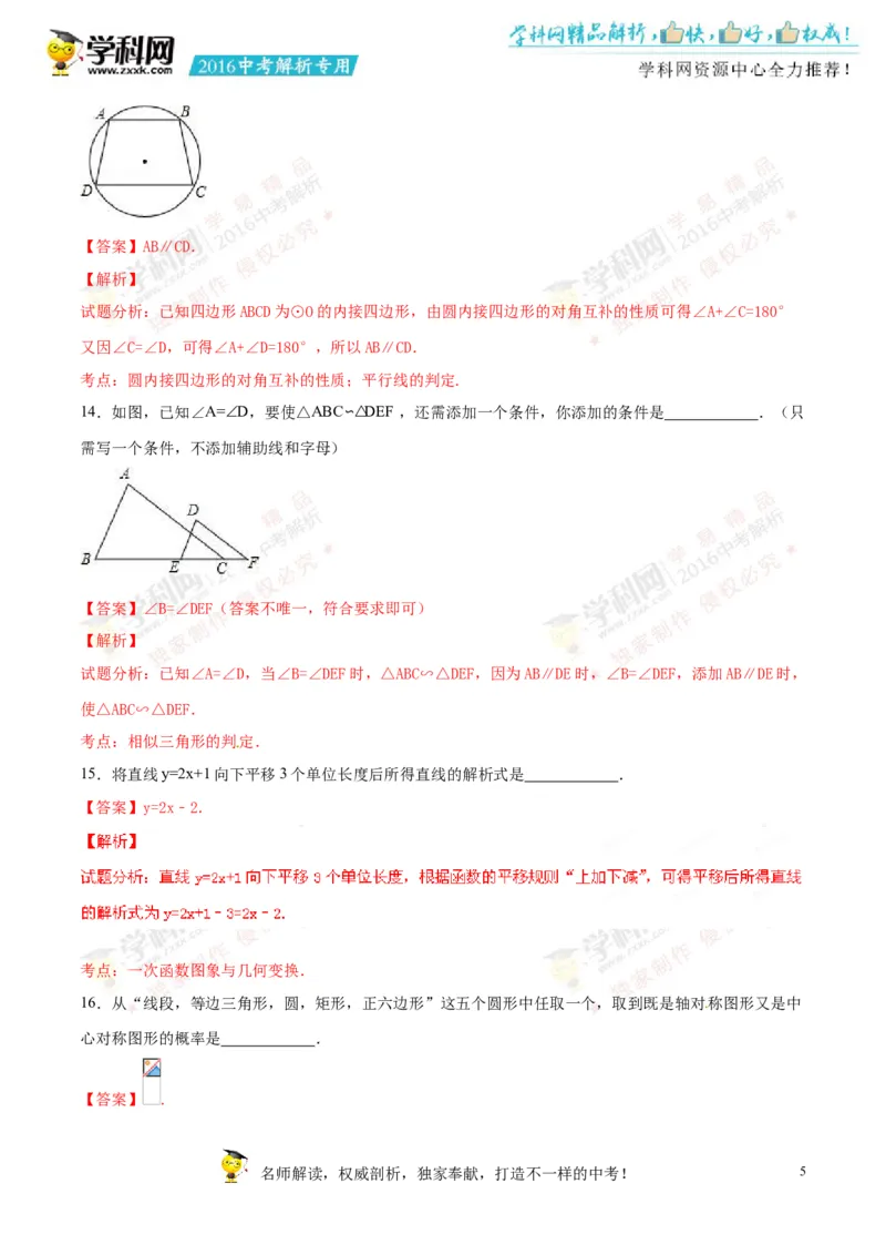 2016湖南娄底数学试卷+答案+解析(word整理版)_2026版初中金考卷&bull;45套中考试卷汇编系列合集_全国版中考真题(1)_各省市《历年中考真题》2013-2024(10)_历年中考真题（版本一，按科目划分）
