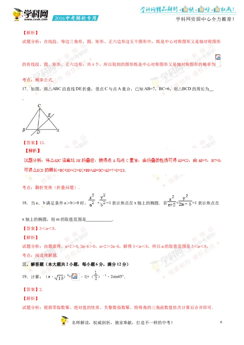 2016湖南娄底数学试卷+答案+解析(word整理版)_2026版初中金考卷&bull;45套中考试卷汇编系列合集_全国版中考真题(1)_各省市《历年中考真题》2013-2024(10)_历年中考真题（版本一，按科目划分）