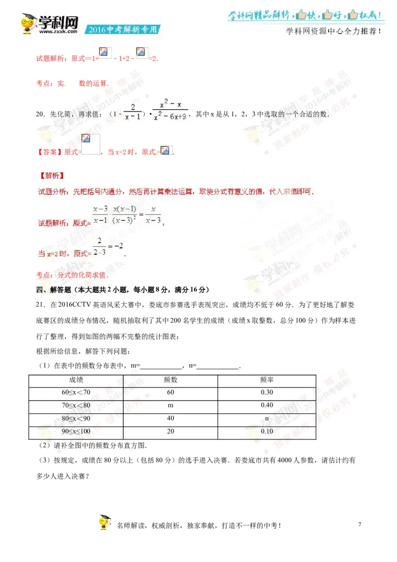 2016湖南娄底数学试卷+答案+解析(word整理版)_2026版初中金考卷&bull;45套中考试卷汇编系列合集_全国版中考真题(1)_各省市《历年中考真题》2013-2024(10)_历年中考真题（版本一，按科目划分）
