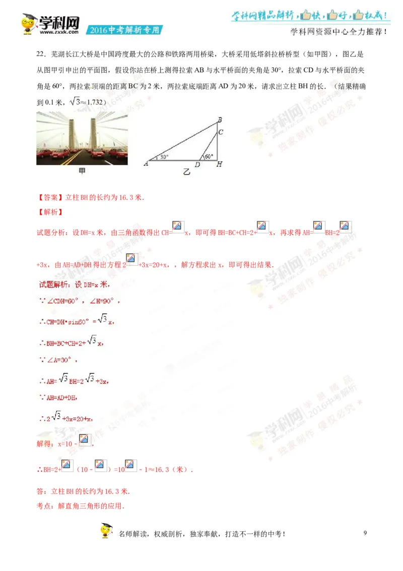 2016湖南娄底数学试卷+答案+解析(word整理版)_2026版初中金考卷&bull;45套中考试卷汇编系列合集_全国版中考真题(1)_各省市《历年中考真题》2013-2024(10)_历年中考真题（版本一，按科目划分）