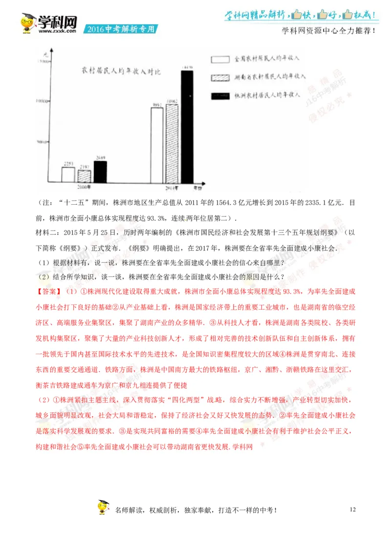 2016湖南株洲道法试卷+答案+解析(word整理版)_2026版初中金考卷&bull;45套中考试卷汇编系列合集_全国版中考真题(1)_各省市《历年中考真题》2013-2024(10)_历年中考真题（版本一，按科目划分）