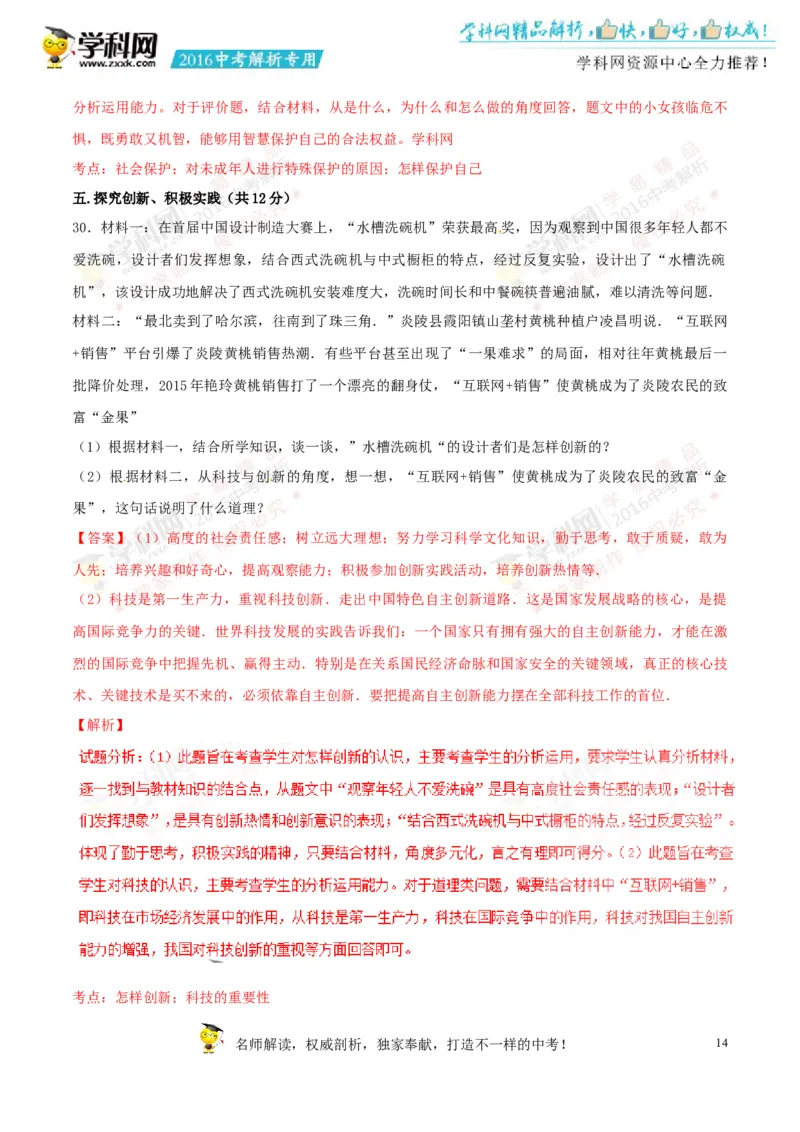 2016湖南株洲道法试卷+答案+解析(word整理版)_2026版初中金考卷&bull;45套中考试卷汇编系列合集_全国版中考真题(1)_各省市《历年中考真题》2013-2024(10)_历年中考真题（版本一，按科目划分）