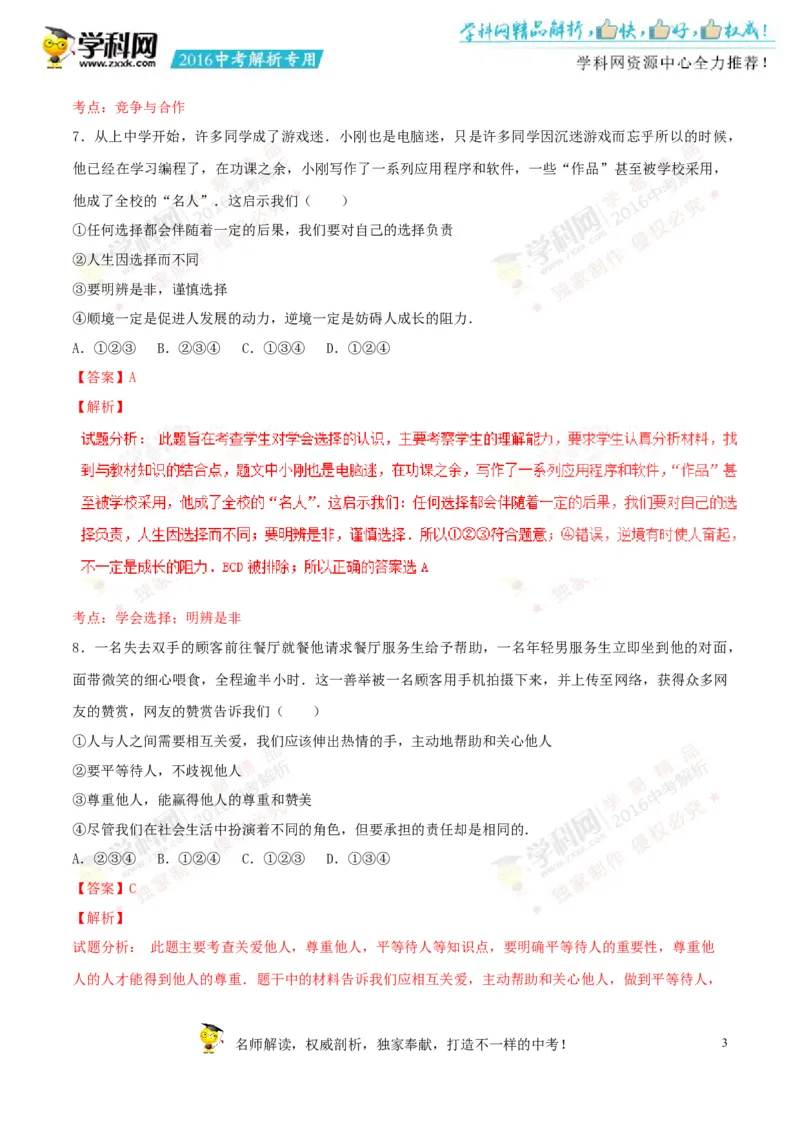 2016湖南株洲道法试卷+答案+解析(word整理版)_2026版初中金考卷&bull;45套中考试卷汇编系列合集_全国版中考真题(1)_各省市《历年中考真题》2013-2024(10)_历年中考真题（版本一，按科目划分）