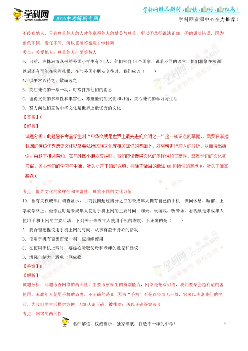 2016湖南株洲道法试卷+答案+解析(word整理版)_2026版初中金考卷&bull;45套中考试卷汇编系列合集_全国版中考真题(1)_各省市《历年中考真题》2013-2024(10)_历年中考真题（版本一，按科目划分）