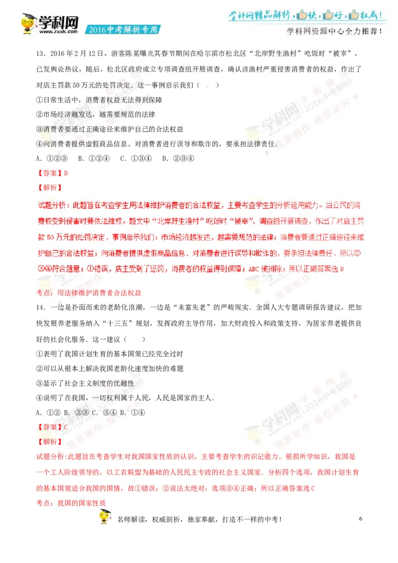 2016湖南株洲道法试卷+答案+解析(word整理版)_2026版初中金考卷&bull;45套中考试卷汇编系列合集_全国版中考真题(1)_各省市《历年中考真题》2013-2024(10)_历年中考真题（版本一，按科目划分）