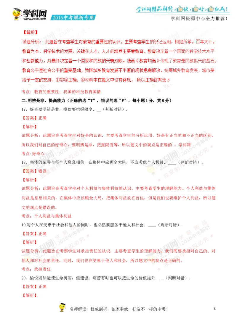 2016湖南株洲道法试卷+答案+解析(word整理版)_2026版初中金考卷&bull;45套中考试卷汇编系列合集_全国版中考真题(1)_各省市《历年中考真题》2013-2024(10)_历年中考真题（版本一，按科目划分）