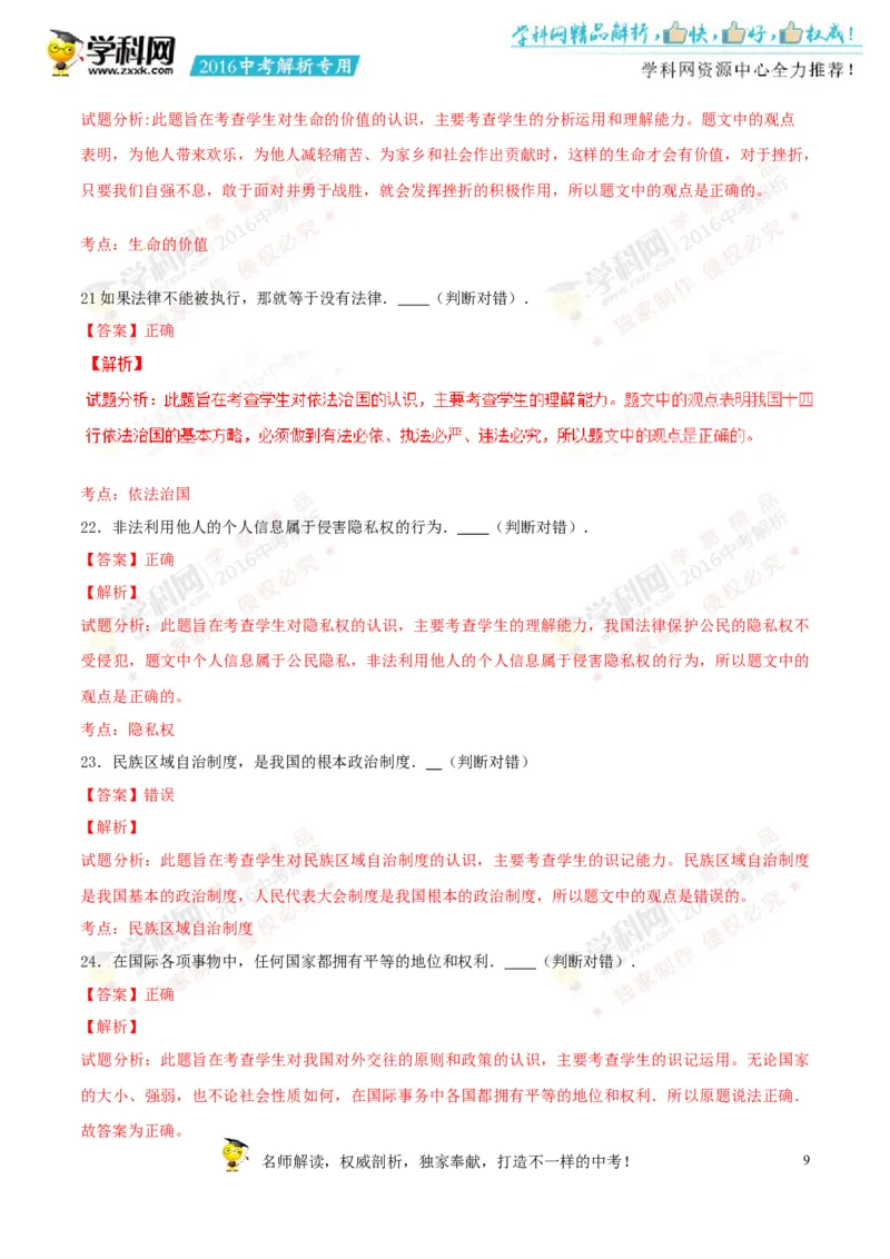 2016湖南株洲道法试卷+答案+解析(word整理版)_2026版初中金考卷&bull;45套中考试卷汇编系列合集_全国版中考真题(1)_各省市《历年中考真题》2013-2024(10)_历年中考真题（版本一，按科目划分）
