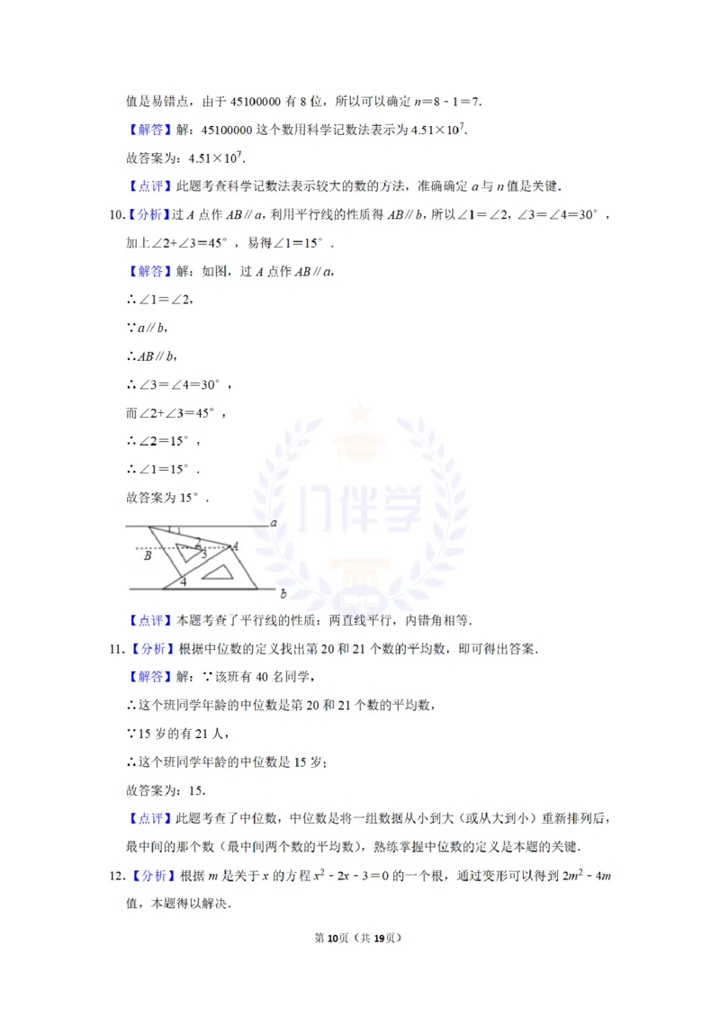 2016年山东省菏泽市中考数学试卷及答案解析_2026版初中金考卷&bull;45套中考试卷汇编系列合集_全国版中考真题(1)_各省市《历年中考真题》2013-2024(10)_历年中考真题（版本二，按省份划分）