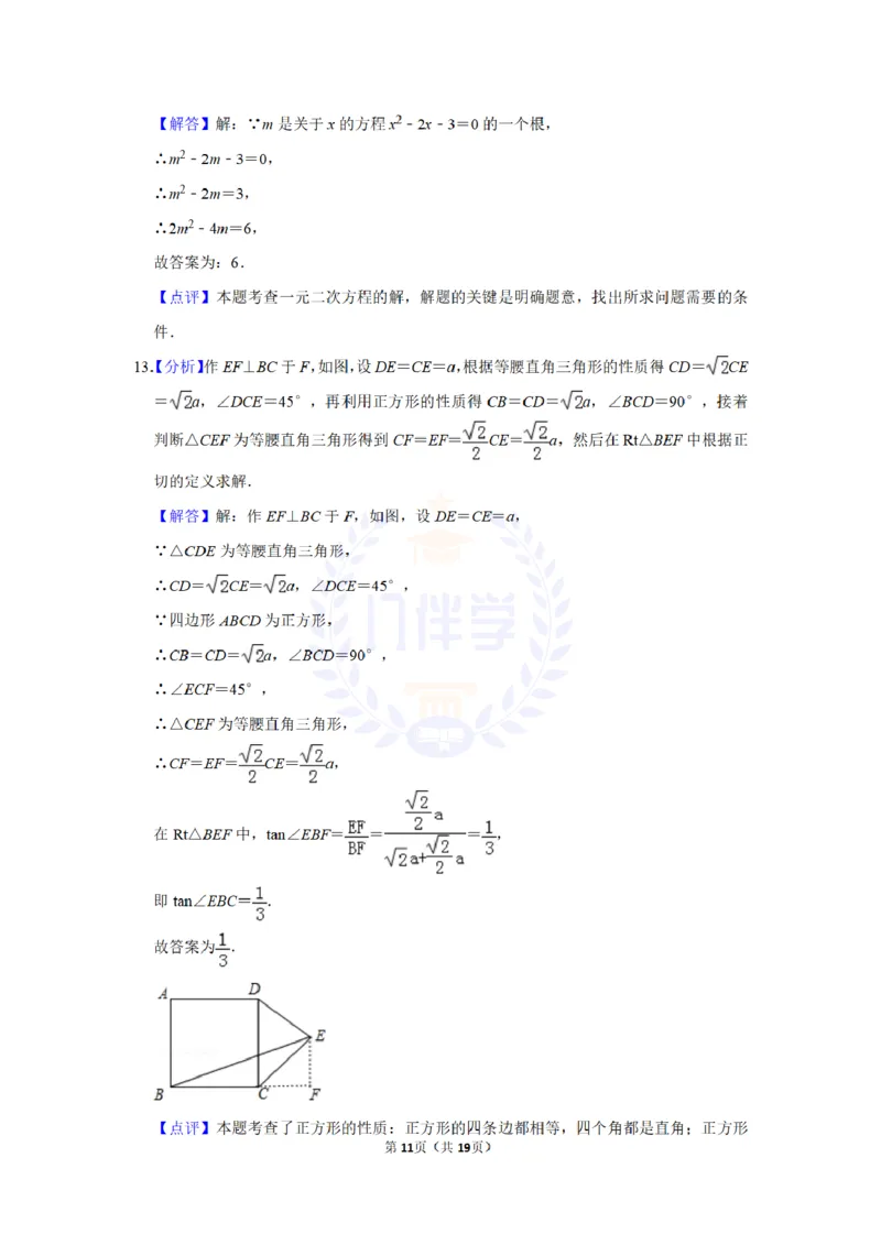 2016年山东省菏泽市中考数学试卷及答案解析_2026版初中金考卷&bull;45套中考试卷汇编系列合集_全国版中考真题(1)_各省市《历年中考真题》2013-2024(10)_历年中考真题（版本二，按省份划分）