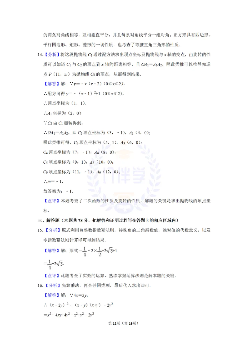 2016年山东省菏泽市中考数学试卷及答案解析_2026版初中金考卷&bull;45套中考试卷汇编系列合集_全国版中考真题(1)_各省市《历年中考真题》2013-2024(10)_历年中考真题（版本二，按省份划分）