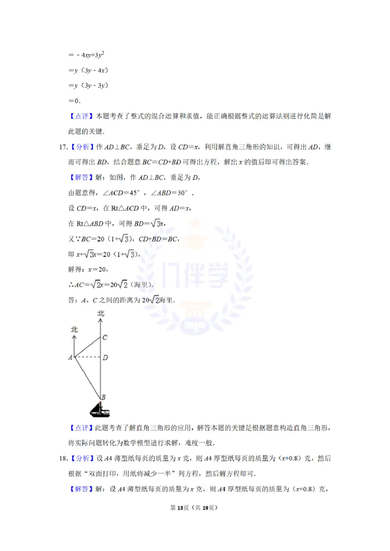 2016年山东省菏泽市中考数学试卷及答案解析_2026版初中金考卷&bull;45套中考试卷汇编系列合集_全国版中考真题(1)_各省市《历年中考真题》2013-2024(10)_历年中考真题（版本二，按省份划分）