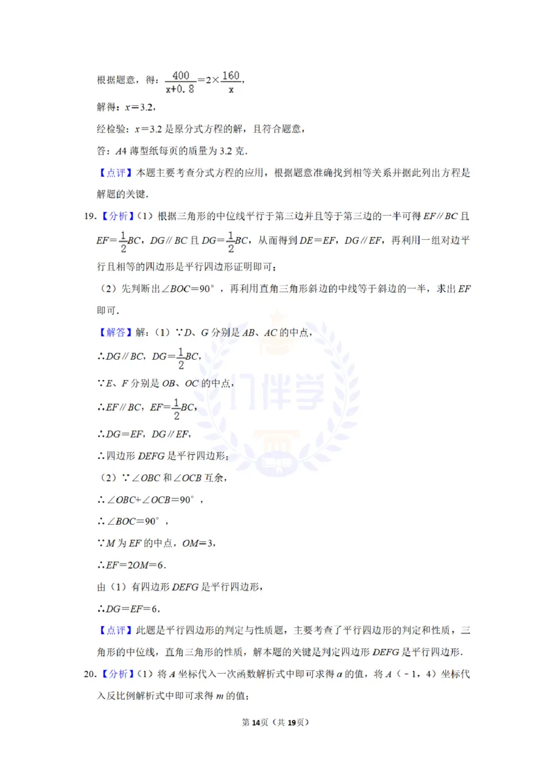 2016年山东省菏泽市中考数学试卷及答案解析_2026版初中金考卷&bull;45套中考试卷汇编系列合集_全国版中考真题(1)_各省市《历年中考真题》2013-2024(10)_历年中考真题（版本二，按省份划分）
