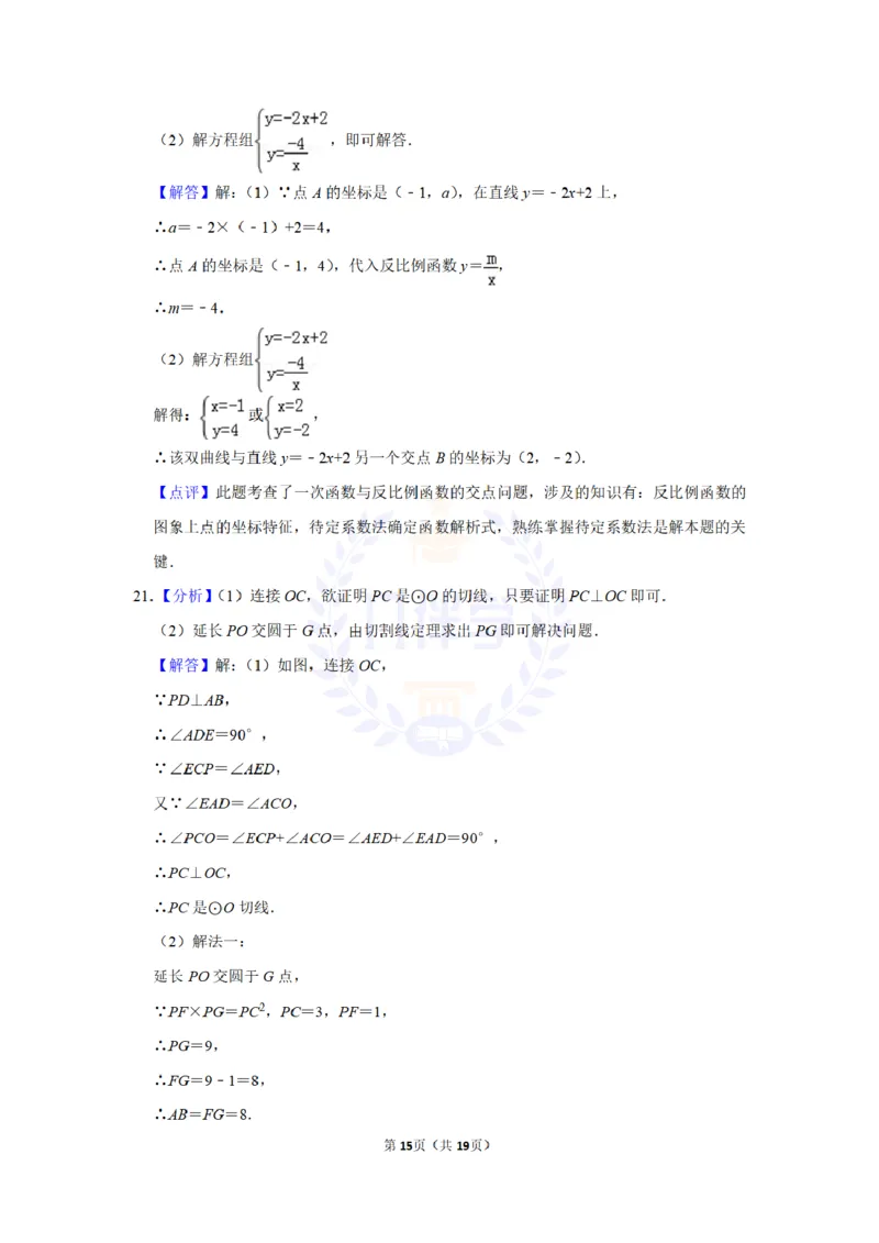 2016年山东省菏泽市中考数学试卷及答案解析_2026版初中金考卷&bull;45套中考试卷汇编系列合集_全国版中考真题(1)_各省市《历年中考真题》2013-2024(10)_历年中考真题（版本二，按省份划分）