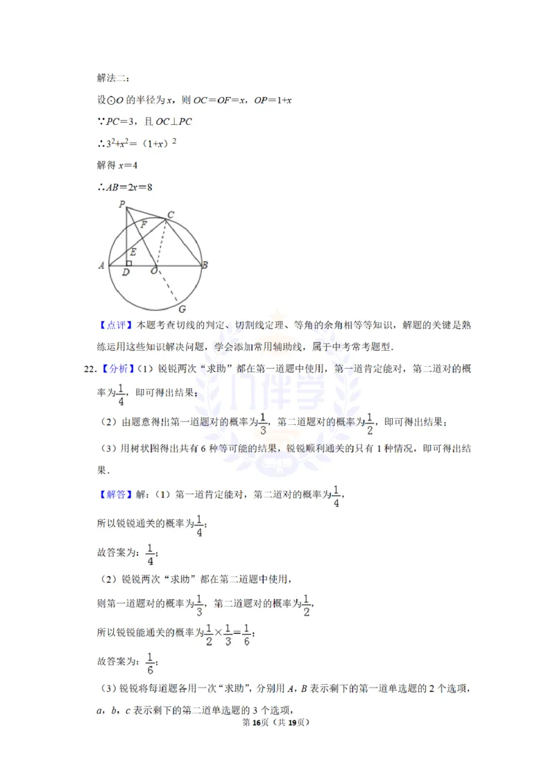 2016年山东省菏泽市中考数学试卷及答案解析_2026版初中金考卷&bull;45套中考试卷汇编系列合集_全国版中考真题(1)_各省市《历年中考真题》2013-2024(10)_历年中考真题（版本二，按省份划分）