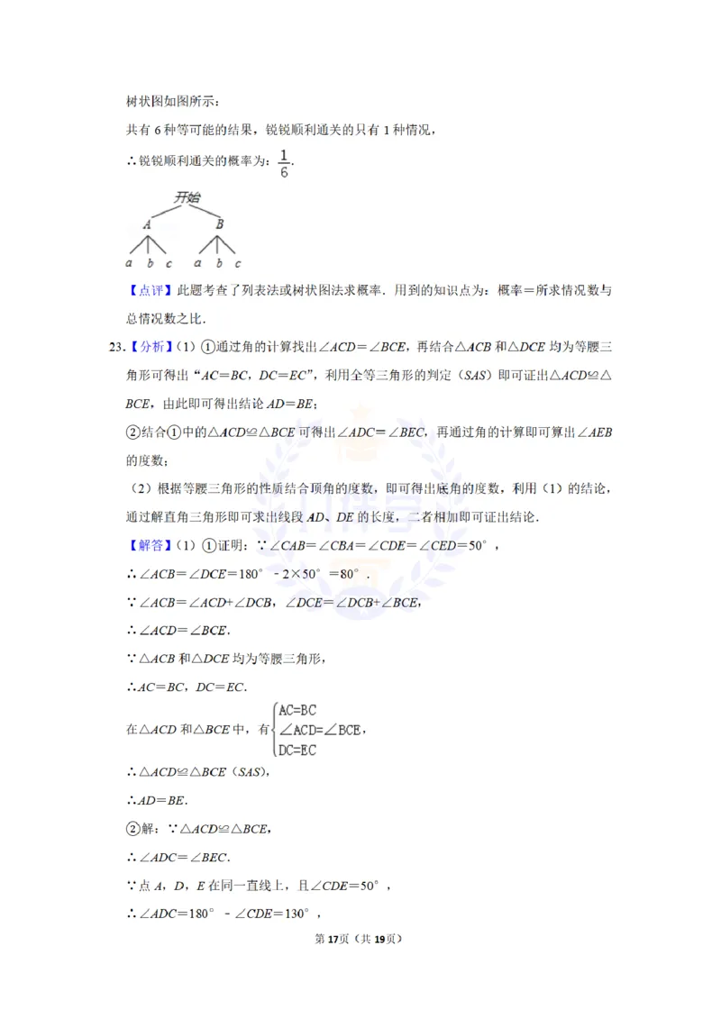 2016年山东省菏泽市中考数学试卷及答案解析_2026版初中金考卷&bull;45套中考试卷汇编系列合集_全国版中考真题(1)_各省市《历年中考真题》2013-2024(10)_历年中考真题（版本二，按省份划分）