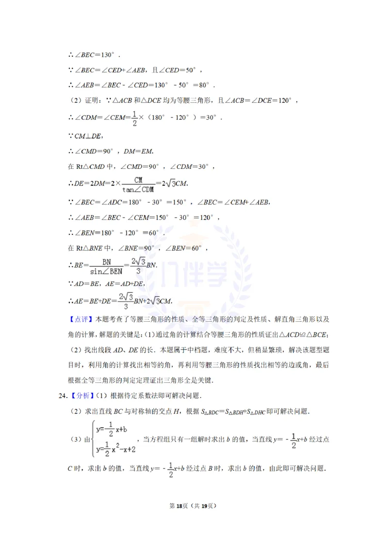2016年山东省菏泽市中考数学试卷及答案解析_2026版初中金考卷&bull;45套中考试卷汇编系列合集_全国版中考真题(1)_各省市《历年中考真题》2013-2024(10)_历年中考真题（版本二，按省份划分）
