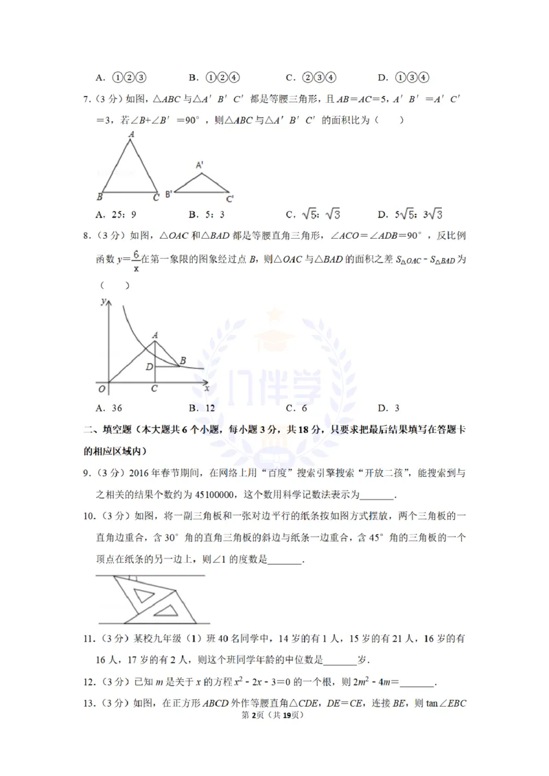 2016年山东省菏泽市中考数学试卷及答案解析_2026版初中金考卷&bull;45套中考试卷汇编系列合集_全国版中考真题(1)_各省市《历年中考真题》2013-2024(10)_历年中考真题（版本二，按省份划分）