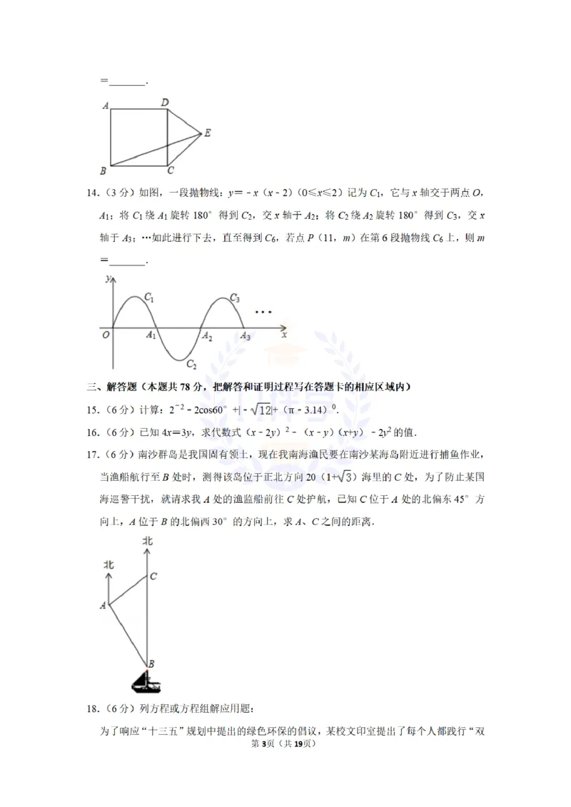 2016年山东省菏泽市中考数学试卷及答案解析_2026版初中金考卷&bull;45套中考试卷汇编系列合集_全国版中考真题(1)_各省市《历年中考真题》2013-2024(10)_历年中考真题（版本二，按省份划分）