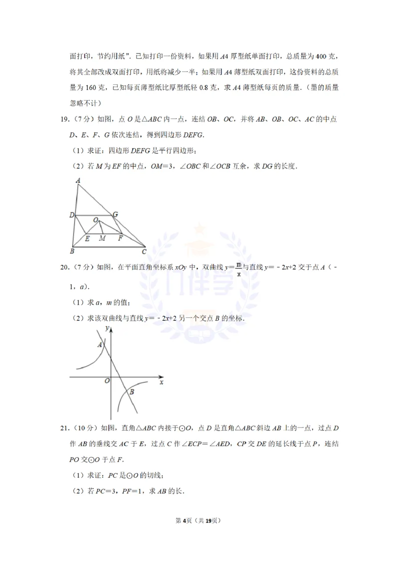 2016年山东省菏泽市中考数学试卷及答案解析_2026版初中金考卷&bull;45套中考试卷汇编系列合集_全国版中考真题(1)_各省市《历年中考真题》2013-2024(10)_历年中考真题（版本二，按省份划分）