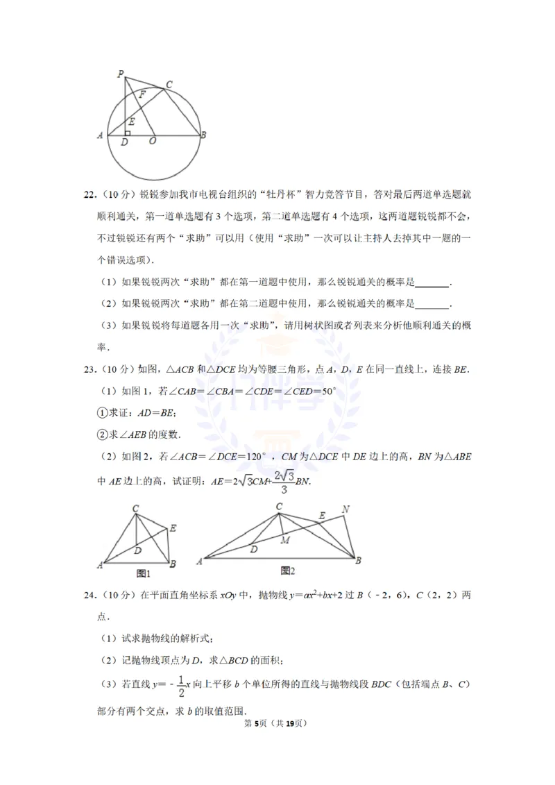 2016年山东省菏泽市中考数学试卷及答案解析_2026版初中金考卷&bull;45套中考试卷汇编系列合集_全国版中考真题(1)_各省市《历年中考真题》2013-2024(10)_历年中考真题（版本二，按省份划分）
