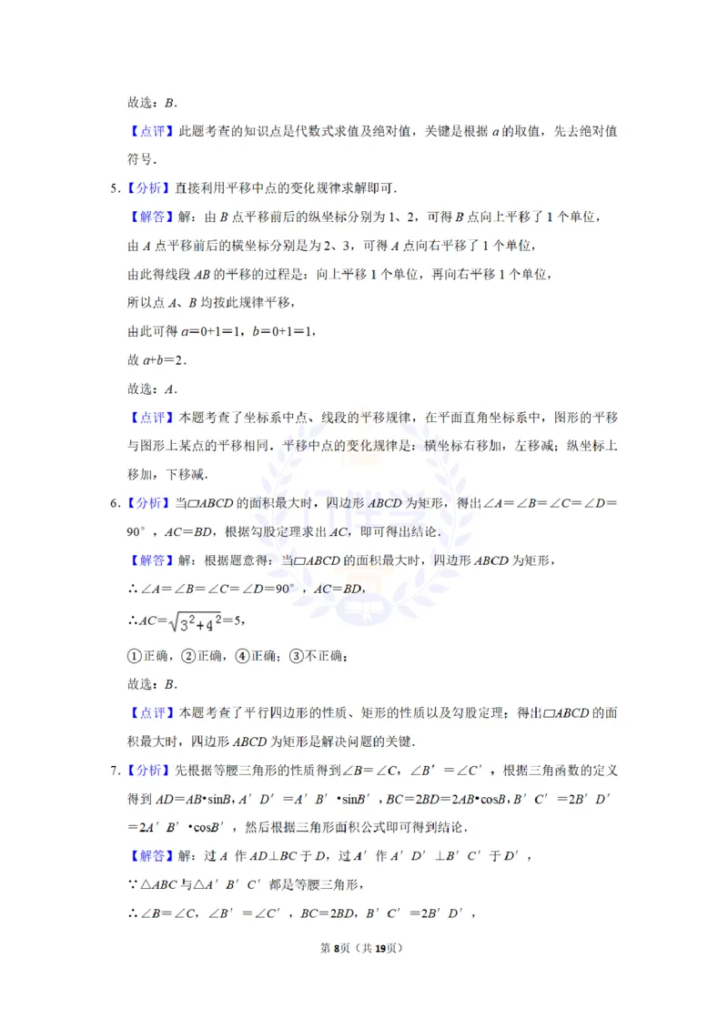 2016年山东省菏泽市中考数学试卷及答案解析_2026版初中金考卷&bull;45套中考试卷汇编系列合集_全国版中考真题(1)_各省市《历年中考真题》2013-2024(10)_历年中考真题（版本二，按省份划分）