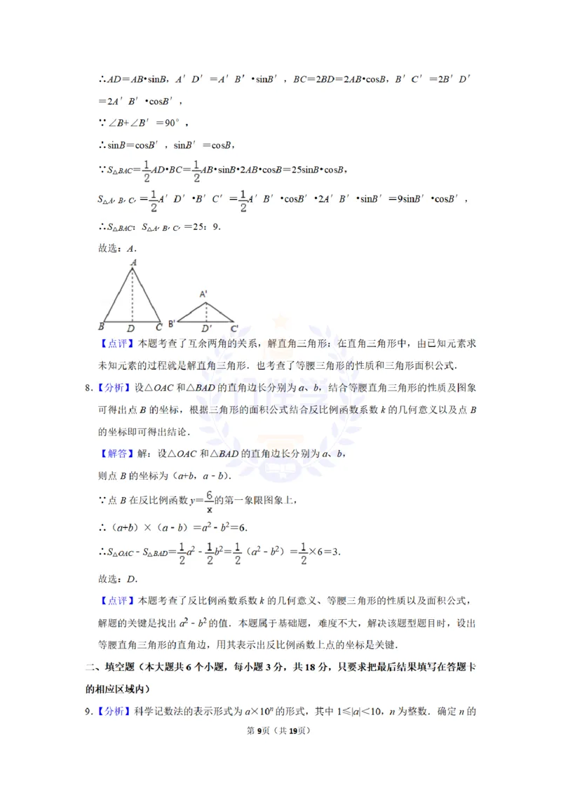 2016年山东省菏泽市中考数学试卷及答案解析_2026版初中金考卷&bull;45套中考试卷汇编系列合集_全国版中考真题(1)_各省市《历年中考真题》2013-2024(10)_历年中考真题（版本二，按省份划分）