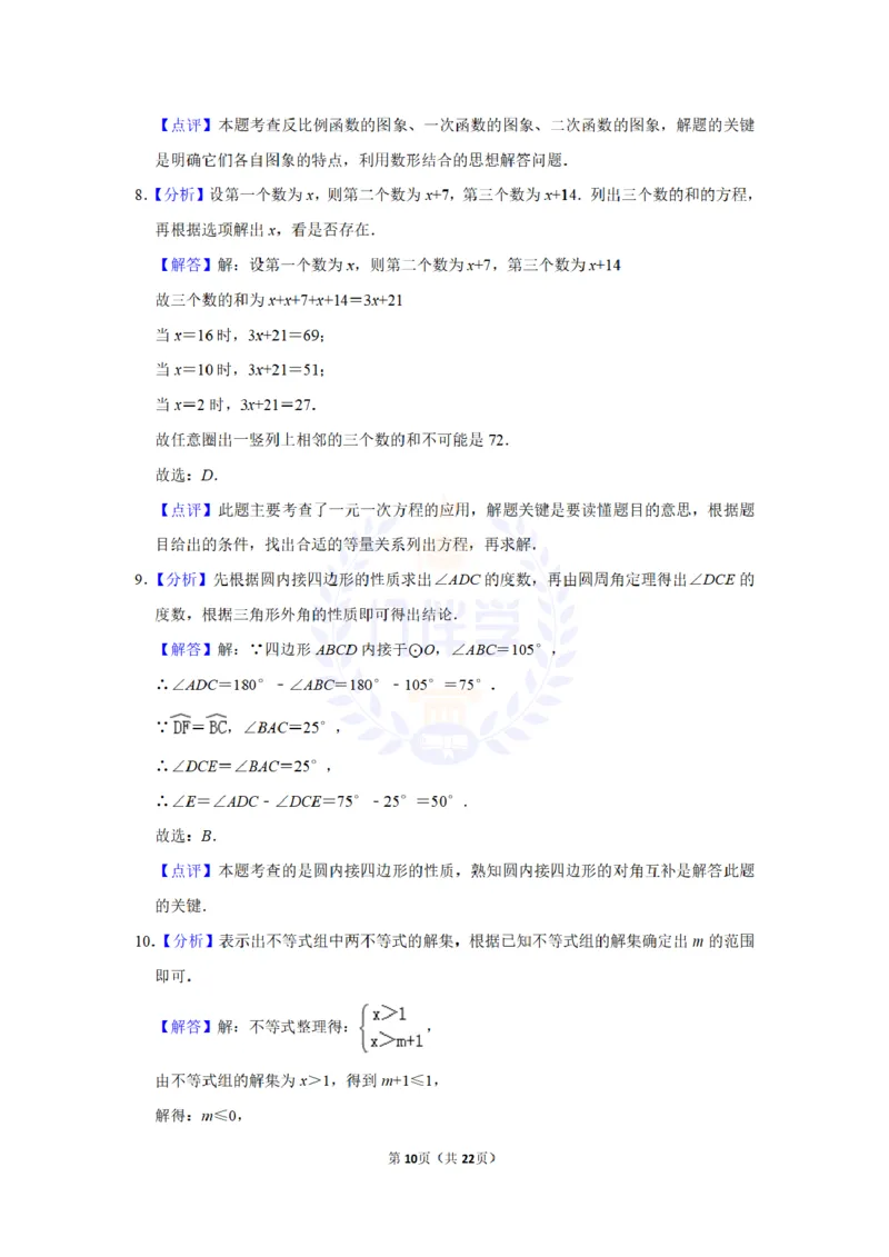 2016年山东省聊城市中考数学试卷及答案解析_2026版初中金考卷&bull;45套中考试卷汇编系列合集_全国版中考真题(1)_各省市《历年中考真题》2013-2024(10)_历年中考真题（版本二，按省份划分）