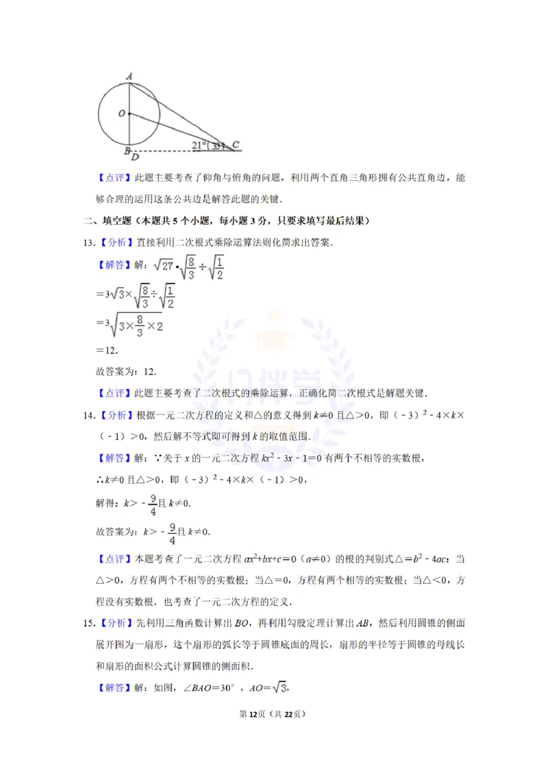 2016年山东省聊城市中考数学试卷及答案解析_2026版初中金考卷&bull;45套中考试卷汇编系列合集_全国版中考真题(1)_各省市《历年中考真题》2013-2024(10)_历年中考真题（版本二，按省份划分）