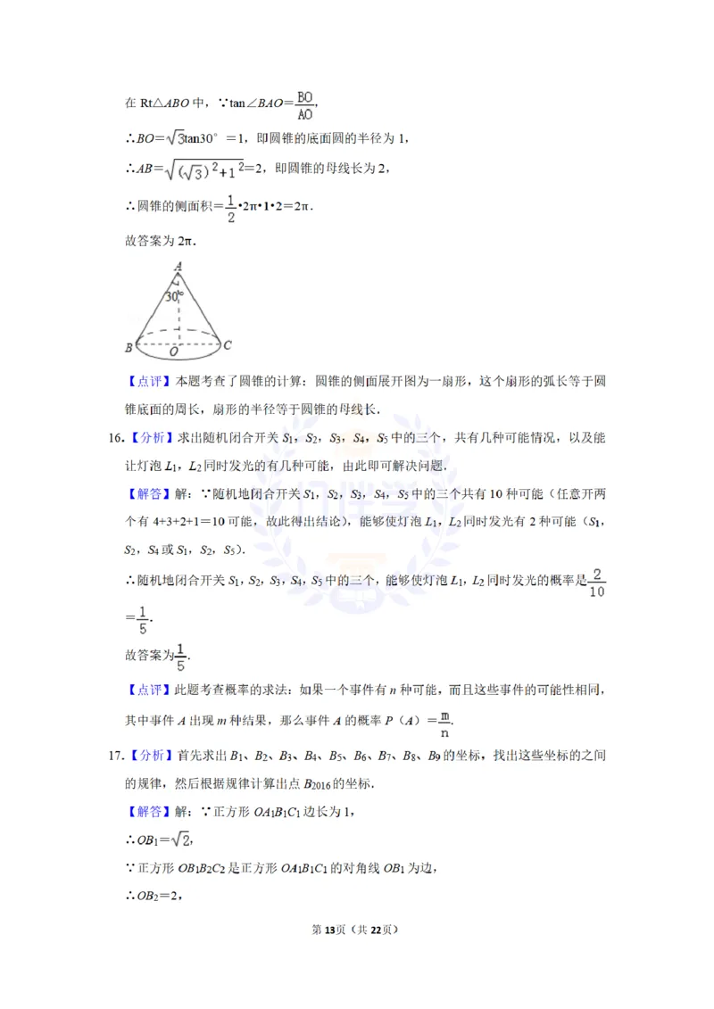 2016年山东省聊城市中考数学试卷及答案解析_2026版初中金考卷&bull;45套中考试卷汇编系列合集_全国版中考真题(1)_各省市《历年中考真题》2013-2024(10)_历年中考真题（版本二，按省份划分）