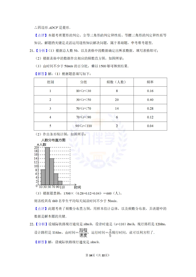 2016年山东省聊城市中考数学试卷及答案解析_2026版初中金考卷&bull;45套中考试卷汇编系列合集_全国版中考真题(1)_各省市《历年中考真题》2013-2024(10)_历年中考真题（版本二，按省份划分）