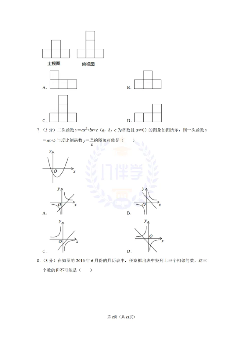 2016年山东省聊城市中考数学试卷及答案解析_2026版初中金考卷&bull;45套中考试卷汇编系列合集_全国版中考真题(1)_各省市《历年中考真题》2013-2024(10)_历年中考真题（版本二，按省份划分）