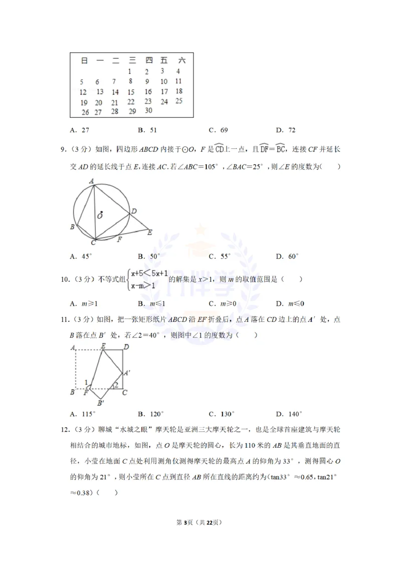 2016年山东省聊城市中考数学试卷及答案解析_2026版初中金考卷&bull;45套中考试卷汇编系列合集_全国版中考真题(1)_各省市《历年中考真题》2013-2024(10)_历年中考真题（版本二，按省份划分）