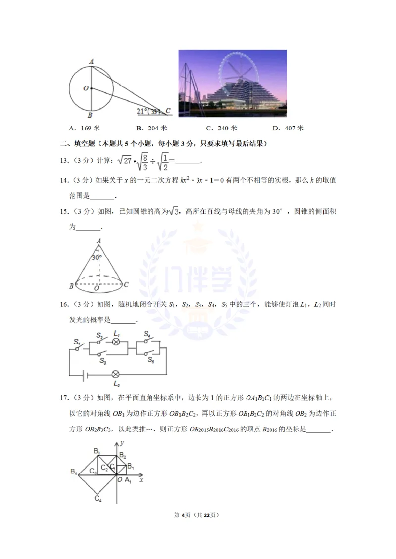 2016年山东省聊城市中考数学试卷及答案解析_2026版初中金考卷&bull;45套中考试卷汇编系列合集_全国版中考真题(1)_各省市《历年中考真题》2013-2024(10)_历年中考真题（版本二，按省份划分）