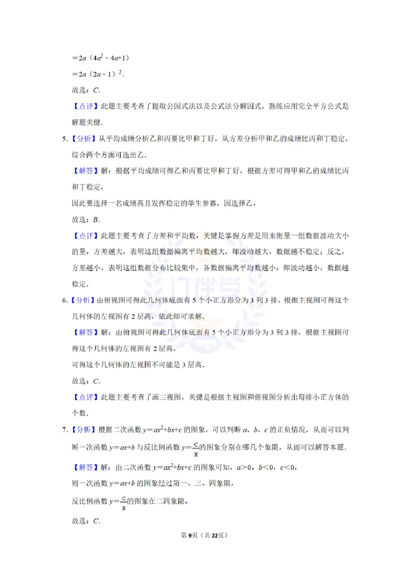 2016年山东省聊城市中考数学试卷及答案解析_2026版初中金考卷&bull;45套中考试卷汇编系列合集_全国版中考真题(1)_各省市《历年中考真题》2013-2024(10)_历年中考真题（版本二，按省份划分）