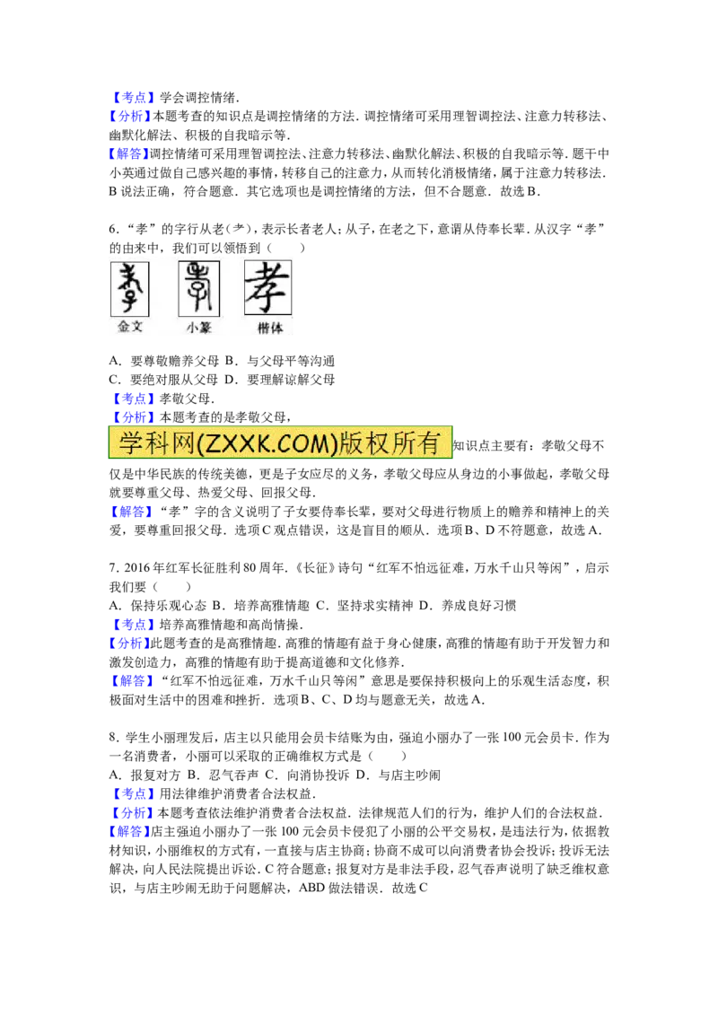 2016年江苏宿迁道法试卷+答案+解析(word整理版)_2026版初中金考卷&bull;45套中考试卷汇编系列合集_全国版中考真题(1)_各省市《历年中考真题》2013-2024(10)_4.初中道法历年中考真题（2013-2024）