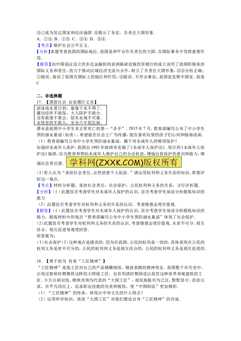 2016年江苏宿迁道法试卷+答案+解析(word整理版)_2026版初中金考卷&bull;45套中考试卷汇编系列合集_全国版中考真题(1)_各省市《历年中考真题》2013-2024(10)_4.初中道法历年中考真题（2013-2024）