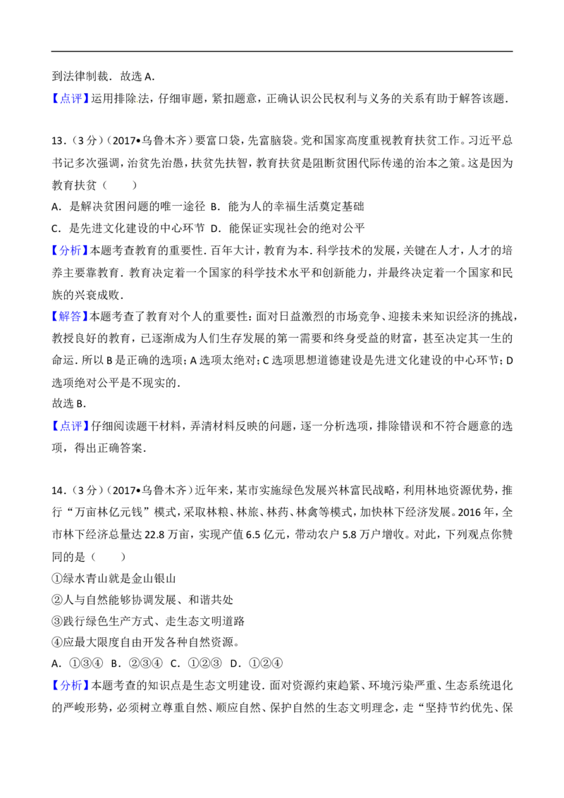 2017乌鲁木齐道法试卷+答案+解析(word整理版)_2026版初中金考卷&bull;45套中考试卷汇编系列合集_全国版中考真题(1)_各省市《历年中考真题》2013-2024(10)_历年中考真题（版本一，按科目划分）
