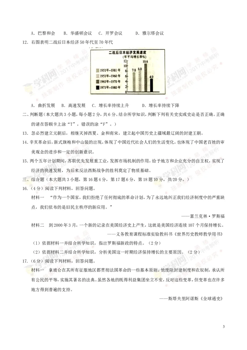 2017年江苏南京历史试卷+答案(word整理版)_2026版初中金考卷&bull;45套中考试卷汇编系列合集_全国版中考真题(1)_各省市《历年中考真题》2013-2024(10)_历年中考真题（版本一，按科目划分）